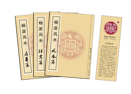 唐山市杨公风水弟子班公司成立十五周年庆典学费大优惠开学通知